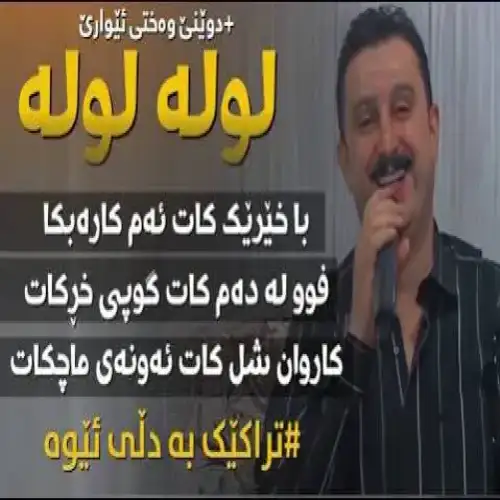 دوینی وه‌ختی ئیواری